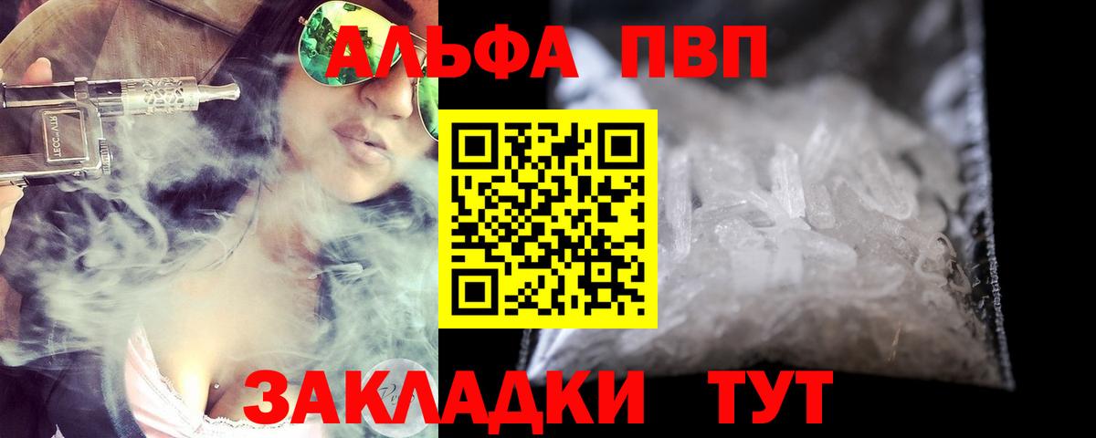 Усолье-Сибирское  APVP  Вход с VPN  A PVP VHQ  Alfa_PVP кристаллы 
