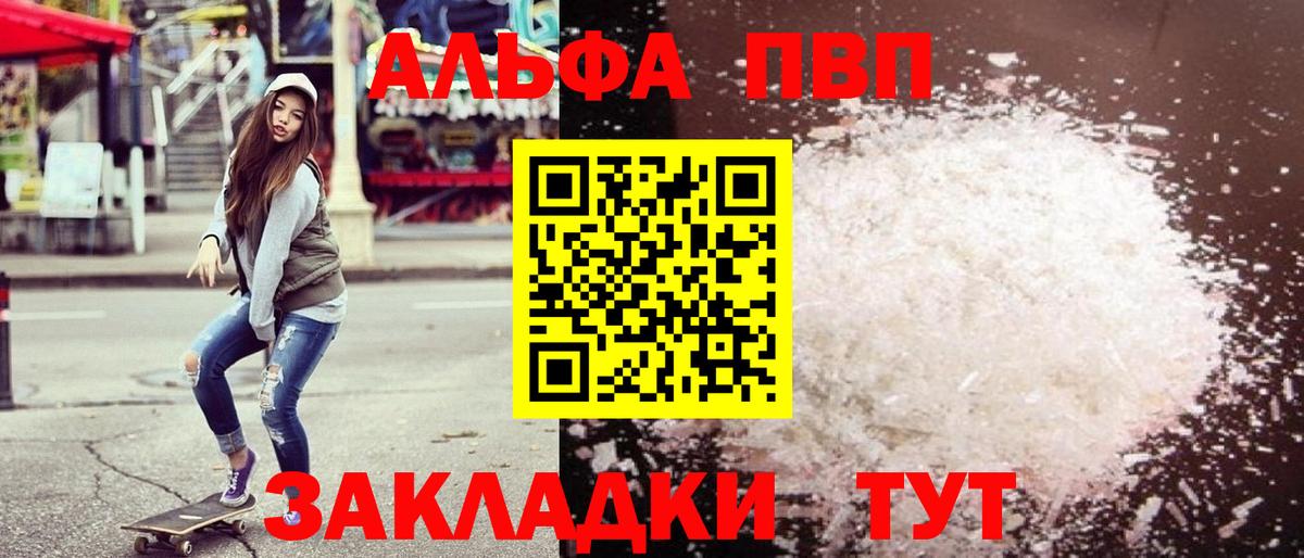 Альфа ПВП VHQ Усолье-Сибирское