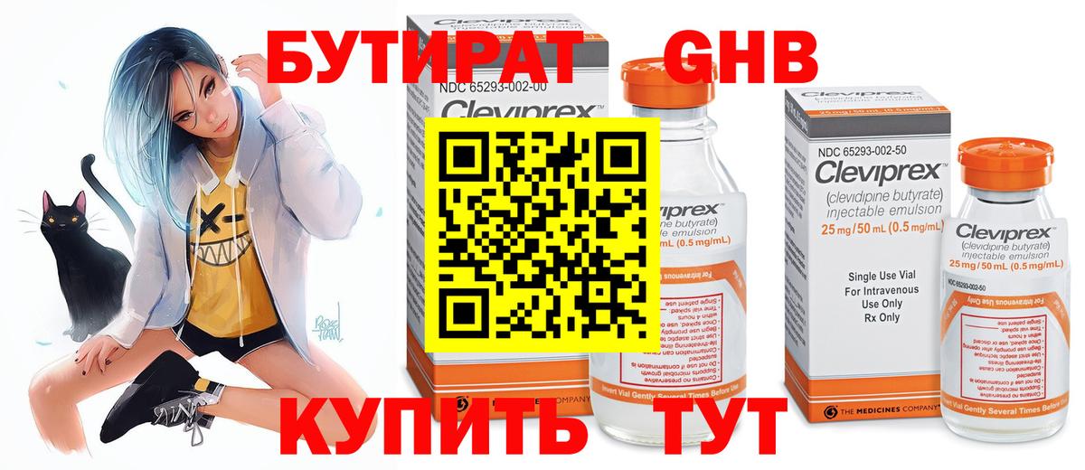 БУТИРАТ вода Усолье-Сибирское