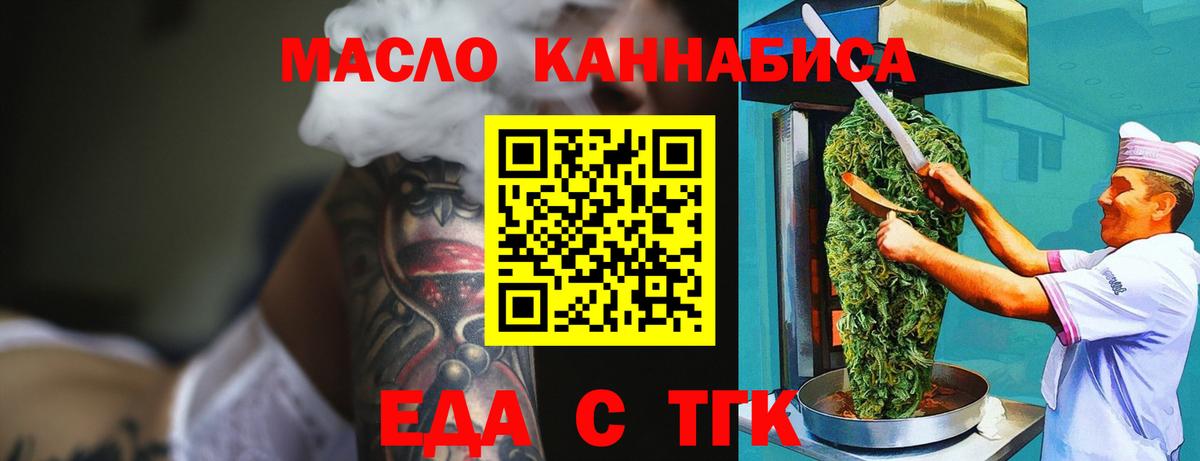 Еда ТГК конопля  Вход с VPN  Усолье-Сибирское 