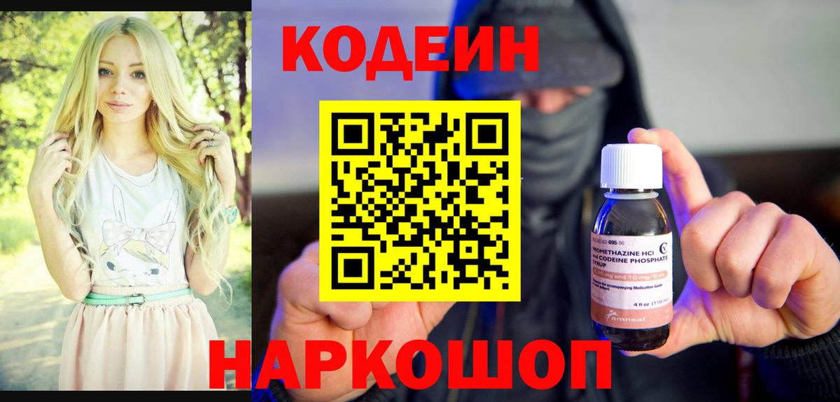 Усолье-Сибирское  Кодеиновый сироп Lean напиток Lean (лин)  Кодеин напиток Lean (лин)  Вход с VPN 