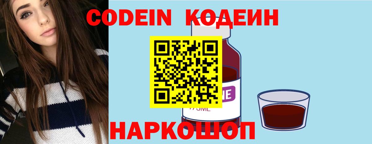Кодеин Purple Drank Усолье-Сибирское
