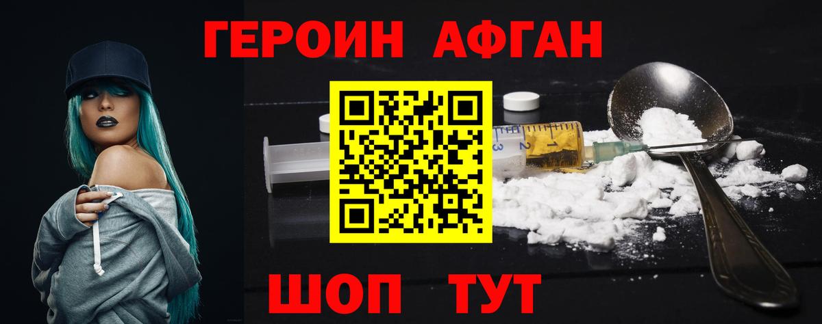 ГЕРОИН хмурый Усолье-Сибирское