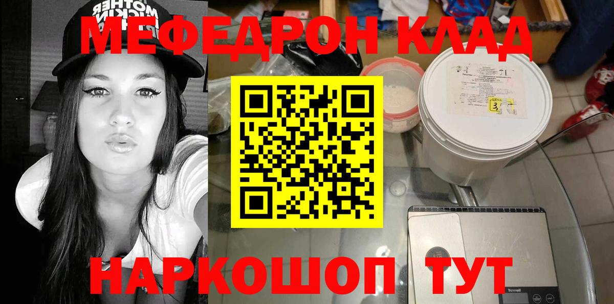 Меф VHQ  Меф  Усолье-Сибирское  Вход с VPN 