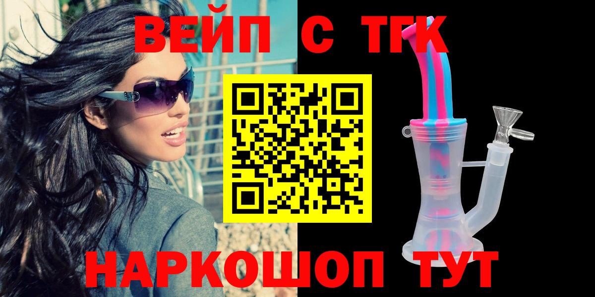 ТГК вейп с тгк Усолье-Сибирское