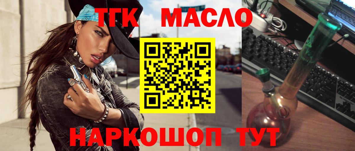 ТГК вейп  Дистиллят ТГК Wax  Усолье-Сибирское  Вход с VPN 